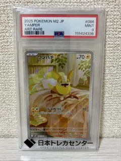 PSA10 インフェルノX ワンパチ AR 086/080 Yamper - メルカリ