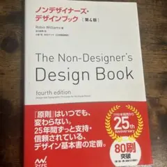 ノンデザイナーズ・デザインブック