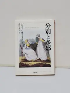 分別と多感