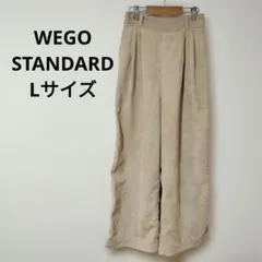 WEGO コーデュロイ ワイドパンツ Lサイズ　ベージュ