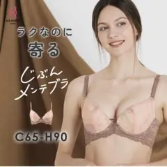 HEAVEN japan じぶんメンテブラ H65のサムネイル