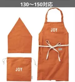 Rephabituel エプロン オレンジ 三角巾　巾着袋