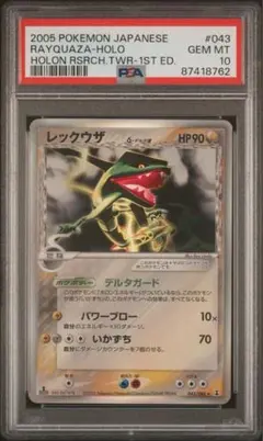 psa10】レックウザ デルタ種 043/086 1st 即購入◯ - メルカリ