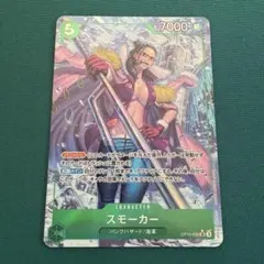 スモーカー SR パラレル