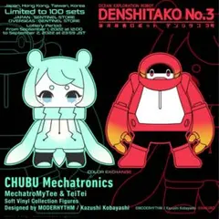 デンシタコ3号 マイティ＆グローイングていてい