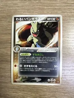 わるいバンギラス 構築済みデッキ ロケット団ハーフデッキW -black- 0…