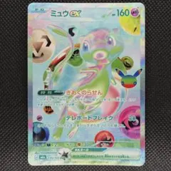ミュウex FUR