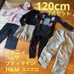 送料込 120cm 7点セット 使用感少なめ