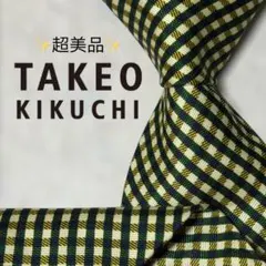 【超美品】タケオキクチ チェック 総柄 グリーン アイボリー カーキのサムネイル