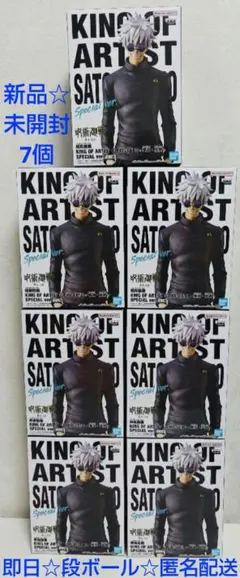 呪術廻戦 KING OF ARTIST 五条悟 SPECIAL 7個 新品のサムネイル