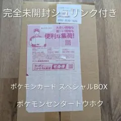 び*こ様 【新品完全未開封品】ポケモンカード スペシャルBOX ポケモンセンター