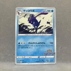 ゲッコウガ：Pokémon Trading Card Game イラストレーシ…