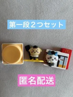 ちいかわ　ハッピーセット　第一段　2個セット