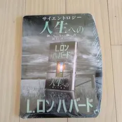 L.ロンハバード サイエントロジー 全18巻セット 2026年最新】Yahoo!オークション -l・ロン・ハバードの中古品・新品