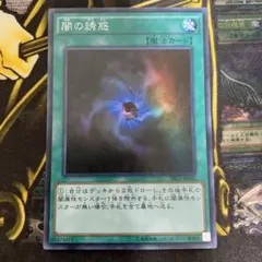 闇の誘惑　スーパーレア　TRC1