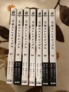 文豪ストレイドッグス 1〜5、9、12巻セット
