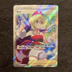 値下げ不可　ポケモンカード引退品　カイsr sar セット売り 状態A-】カイ SAR (236/172) [s12a] の通販・買取価格（ポケモン