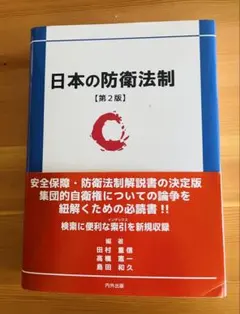 2026年最新】新・防衛法制の人気アイテム - メルカリ