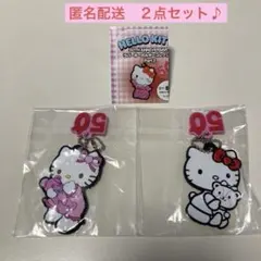 ハローキティ　50周年　ラバーキーホルダーコレクション　Part2 ２点セット