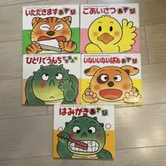子供向け絵本セット 5冊