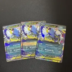 メガアブソルex RR M1L 038/063 3枚セット メガブレイブ