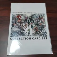 僕のヒーローアカデミア　ヒロアカ 入場特典　コレクションカードセット