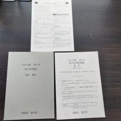 2026年最新】鉄緑会高2数学の人気アイテム - メルカリ