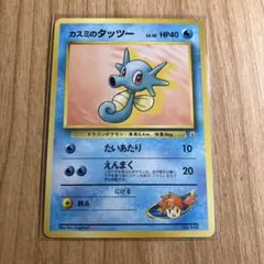旧裏 ポケモンカード カスミのタッツー【初版】【マークなし】 - メルカリ