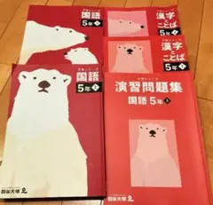 2026年最新】予習シリーズ 漢字とことば 5年の人気アイテム - メルカリ