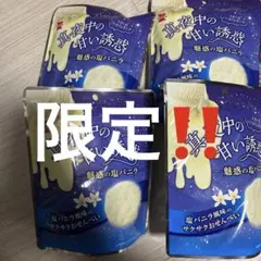 岩塚製菓 真夜中の甘い誘惑 魅惑の塩バニラ 4袋セット