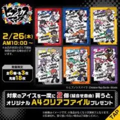 [セブンイレブン] ヒプノシスマイク A4クリアファイル3種