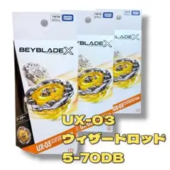 ベイブレードX UX-03 ウィザードロッド 5-70DB 3個セット - メルカリ