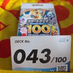 ポケモンカード スタートデッキ100 No.043のサムネイル