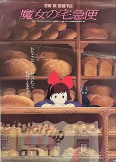 2025年最新】魔女の宅急便 ポスターの人気アイテム - メルカリ