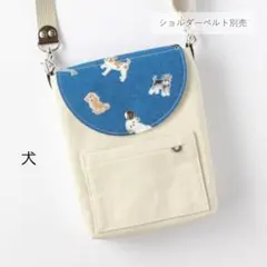 帆布のポシェット　犬　ショルダーバッグ　推しワンを探せ　ミニバッグ　トイプードル