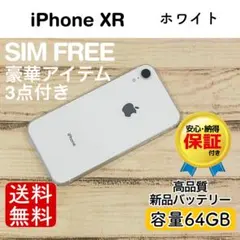 iPhoneXR 256GB SIMフリー バッテリー最大容量86% A0646 - メルカリ