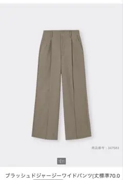 GU ブラッシュドジャージーワイドパンツ S標準