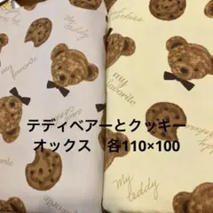 テディベアとクッキーオックス　各110×100