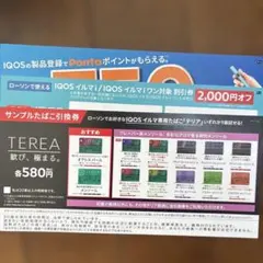 ローソン⭐︎タバコサンプル引換券⭐︎IQOSイルマ専用たばこ テリア