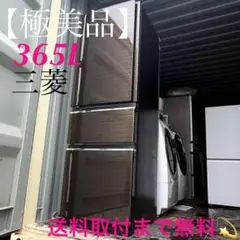 運搬取付無料！純正三菱ダークブラウン冷蔵庫！木のような風合い！完動