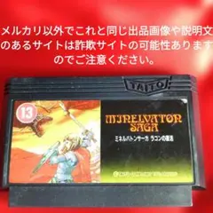 MINELVATION SAGA (TAITO)