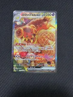 バウッツェルex SAR SV7 ステラミラクル 129/102