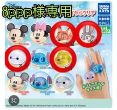 ディズニーファッションリング　ロイヤルクリア　4個セット