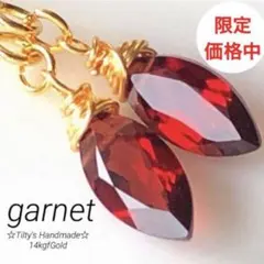 天然石☆宝石級大粒モザンビーク産ガーネットマーキスファセットのピアス14kgf