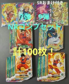ダイバーズ9弾 7弾 NRコンプ ドラゴンボール SDV7 SDV9 100枚
