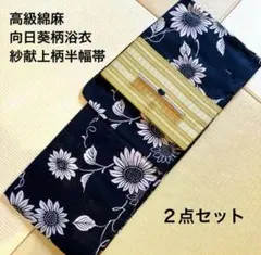 SALE最終日☆高級変わり織浴衣 紫陽花柄と半幅帯のセット - メルカリ