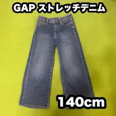 GAP⚫︎キッズ　ストレッチデニム⚫︎140
