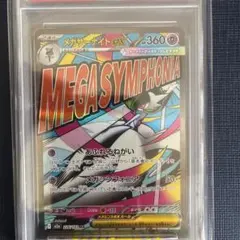 ポケモンカードゲーム メガサーナイトex MA PSA10 - メルカリ