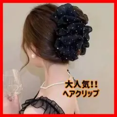 人気 ヘアアクセサリー バンスクリップ　黒　ストーン　まとめ髪　パーティーコーデ