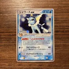 ★ポケモンカード シャワーズex 1ed 003/015★ 状態C〕シャワーズex【-】{003/015}